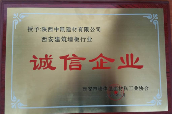 誠信企業(yè)證書