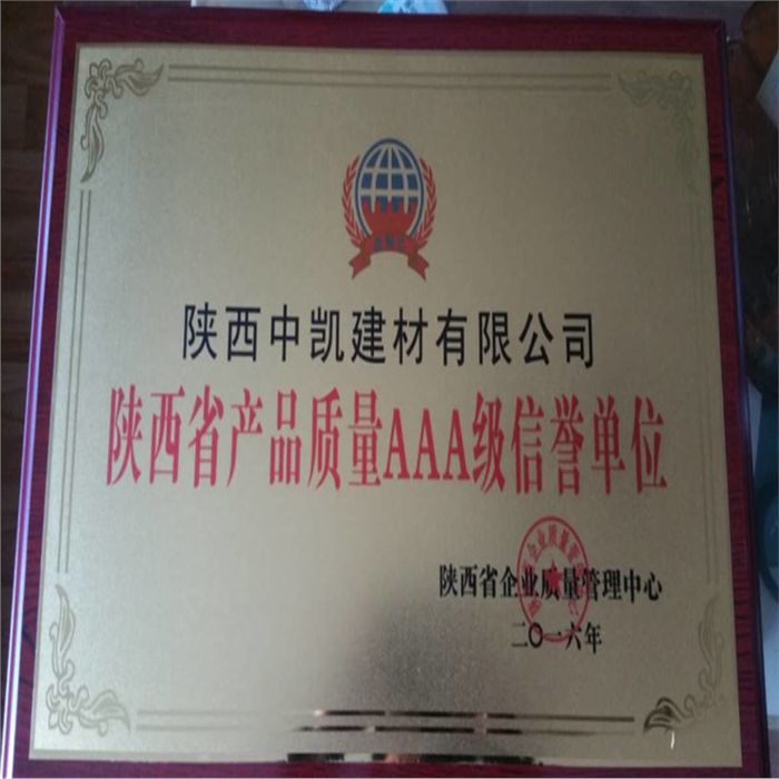 陜西省產(chǎn)品質(zhì)量AAA級(jí)信譽(yù)單位證書(shū)