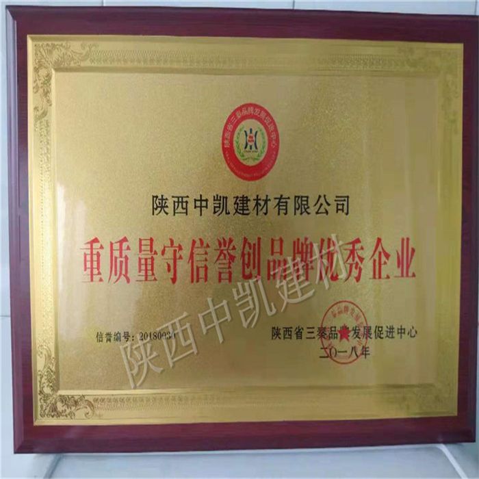 重質(zhì)量守信譽(yù)創(chuàng)品牌優(yōu)秀企業(yè)