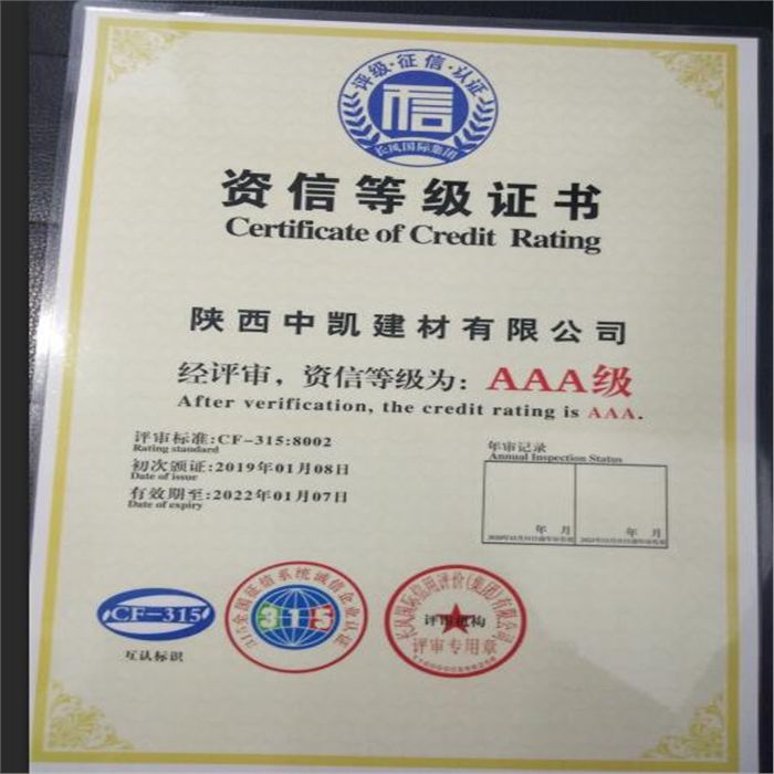 資信等級(jí)證書
